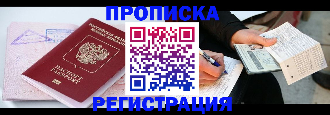 временная регистрация для школы в Назрани