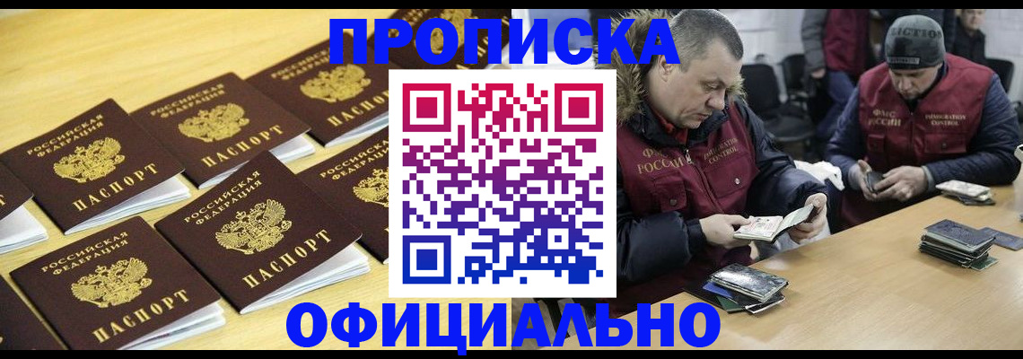 прописка 2025 в Назрани