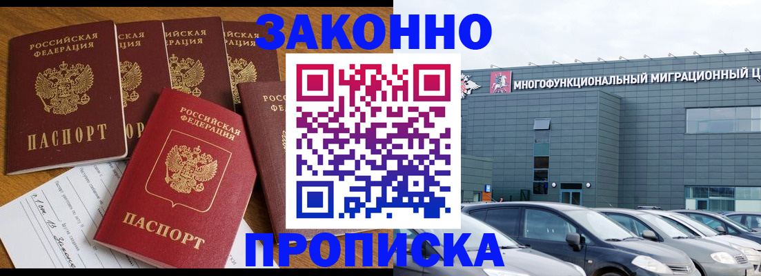 прописка в квартире в Назрани