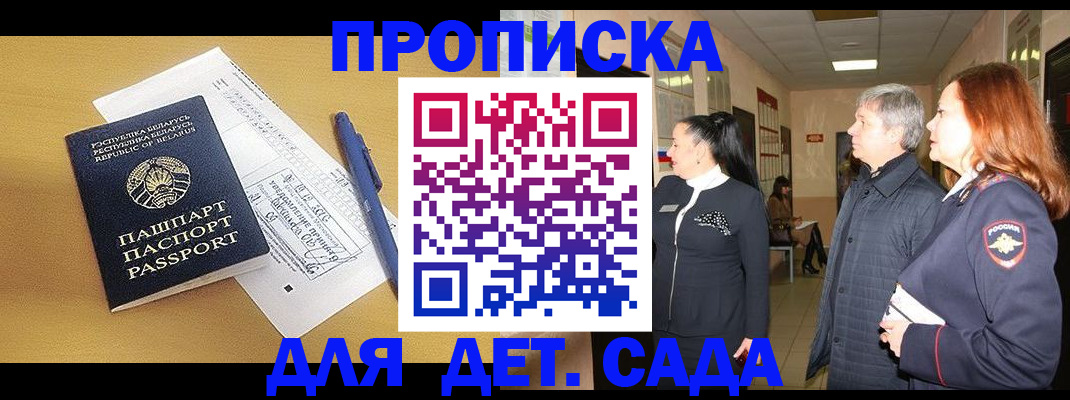 регистрация для дет. сада в Назрани